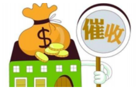 门头沟追债公司联系方式:高效解决债务难题的绿色通道 门头沟追债公司联系方式:高效解决债务难题的绿色通道