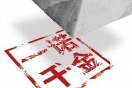 醴陵讨账公司哪里找?揭秘高效追收债务之道 醴陵讨账公司哪里找?揭秘高效追收债务之道