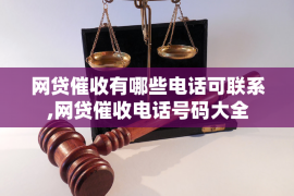 长沙逾期催收客服工资：揭秘行业现状与应对策略